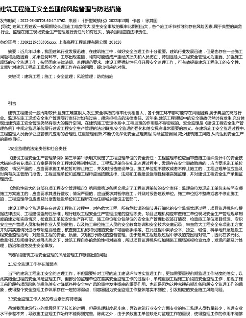 建筑工程施工安全监理的风险管理与防范措施_7