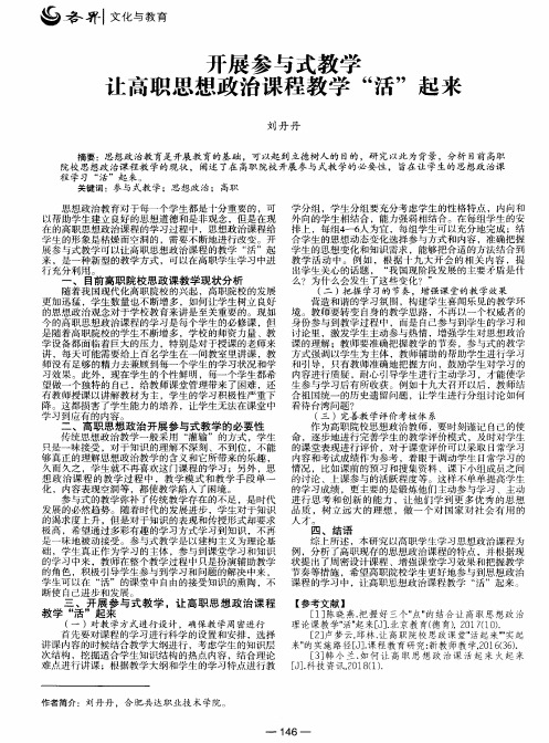 开展参与式教学让高职思想政治课程教学“活”起来