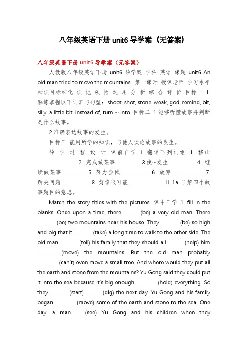 八年级英语下册unit6导学案(无答案)