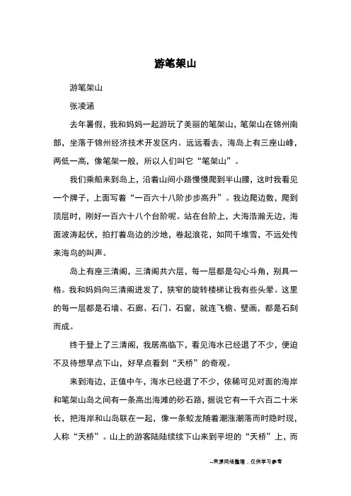 游笔架山_游记