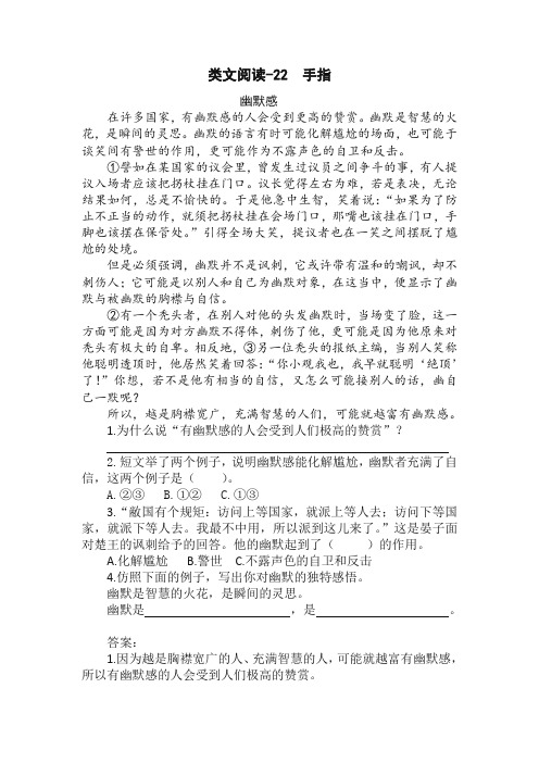 部编人教版小学五年级下册《22 手指》类文阅读(含答案)【品质版】
