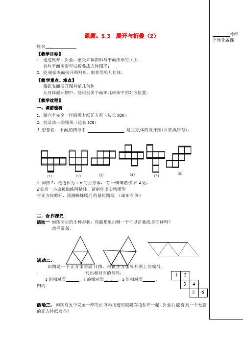 七年级数学上册5.3展开与折叠(2)(教师版)教案(新版)苏科版