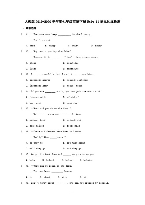 人教版2019-2020学年度七年级英语下册Unit 11单元达标检测含答案