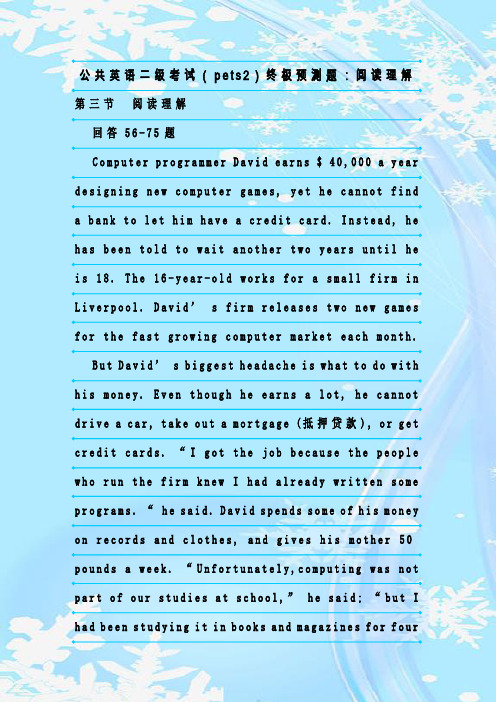 最新整理公共英语二级考试(pets2)终极预测题：阅读理解