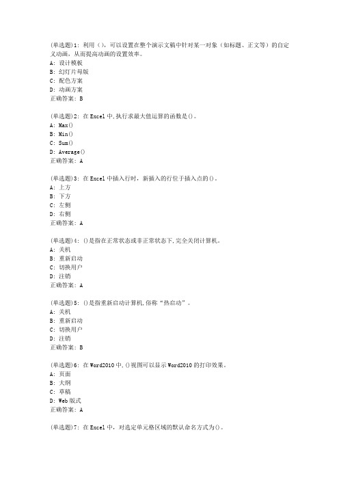 南开20春学期(1709、1803、1809、1903、1909、2003)《办公自动化基础》在线作业_64840