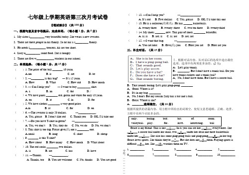 七年级英语第一学期第三次月考试卷及答案(很有价值)