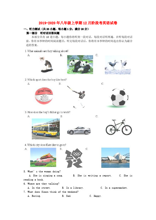 2019-2020年八年级上学期12月阶段考英语试卷