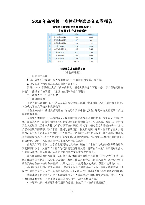 2018年3月潍坊市高考一模阅卷报告