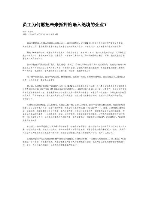 员工为何愿把未来抵押给陷入绝境的企业？