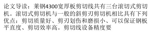 提高钢板剪切质量的工艺研究及生产应用