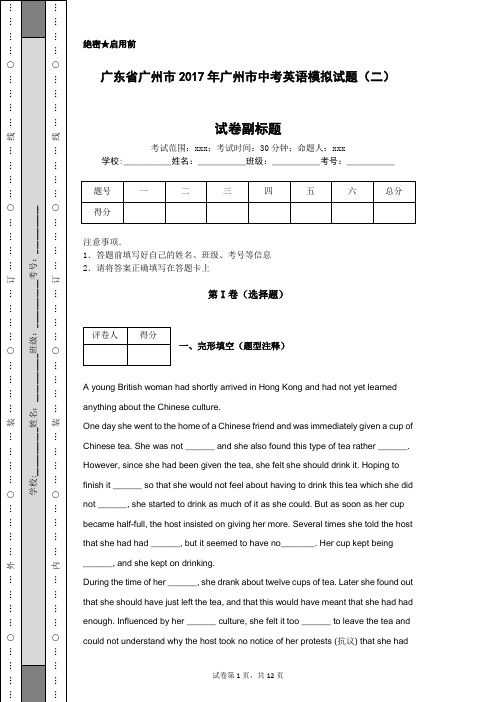 广东省广州市2017年广州市中考英语模拟试题(二)