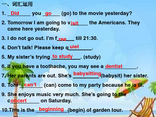 七年级下册英语错题集.ppt