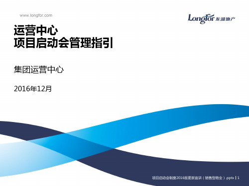 龙湖运营管理