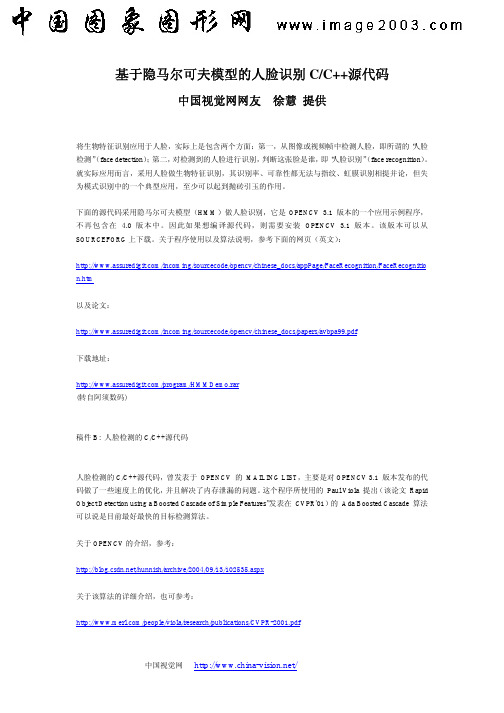 人脸识别C++源代码