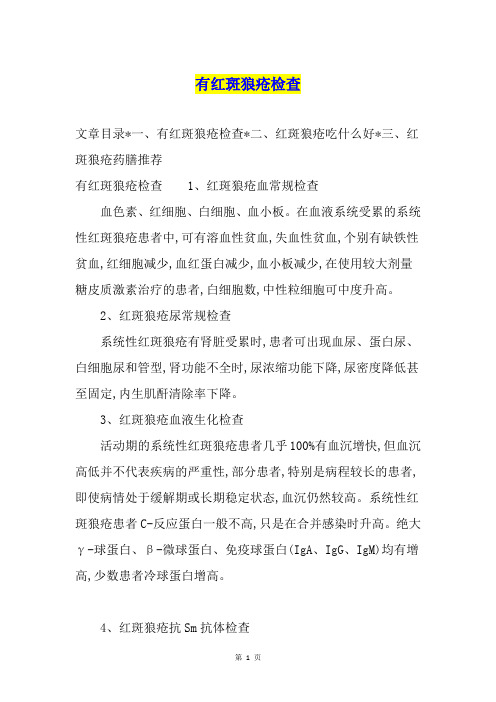 有红斑狼疮检查
