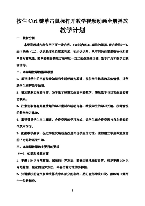 2017最新人教版二年级数学上册整册教案