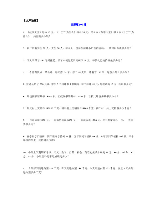 2020四年级数学上册应用题100道