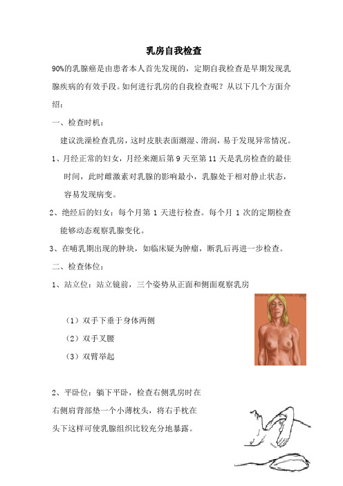 乳腺自检方法