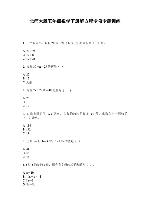 北师大版五年级数学下册解方程专项专题训练
