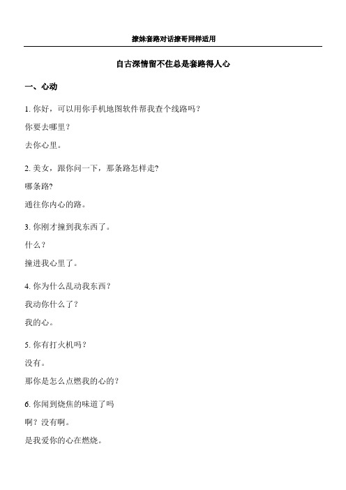 撩妹套路对话撩哥同样适用