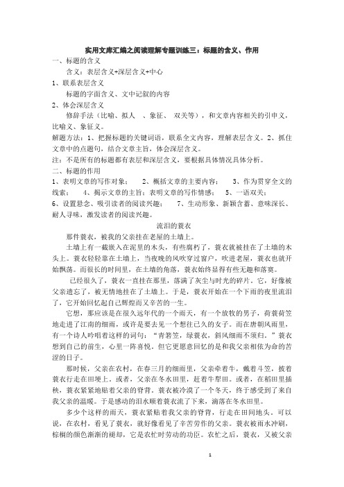 实用文库汇编之标题的含义与作用