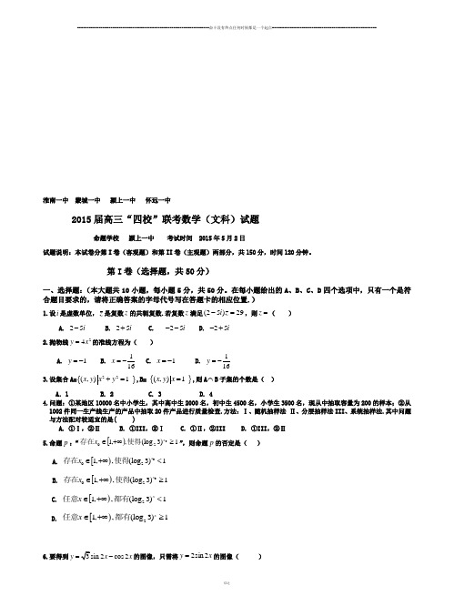 淮南一中  蒙城一中   颍上一中   怀远一中