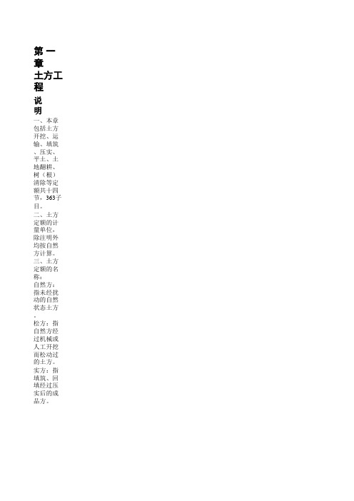 土地整理项目预算定额