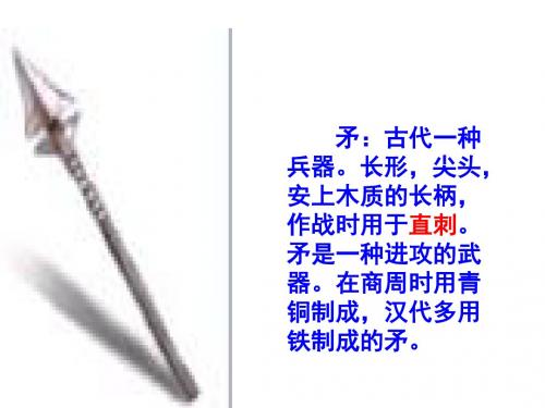 25《矛和盾的集合》ppt课件