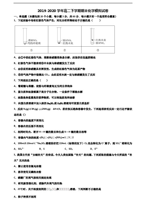 (3份试卷汇总)2019-2020学年北京市西城区高二化学下学期期末考试试题