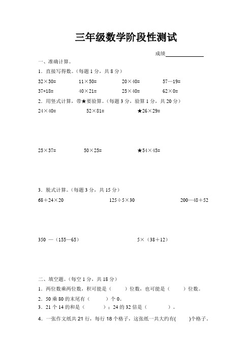 三年级数学阶段性测试