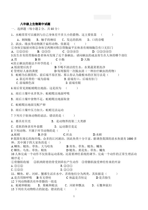 人教版八年级上册生物期中考试卷及答案(A4打印)