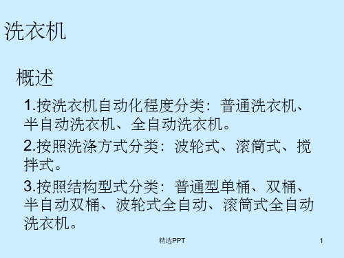 机电一体化课程设计实例_全自动洗衣机