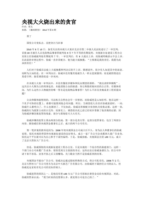 央视大火烧出来的贪官