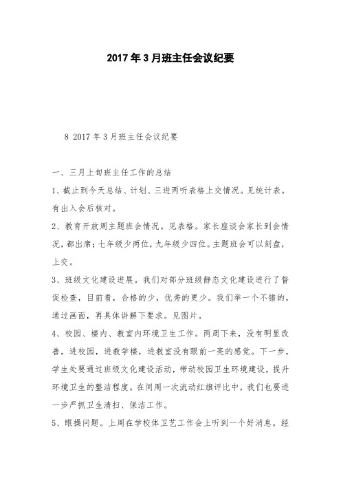 2017年3月班主任会议纪要