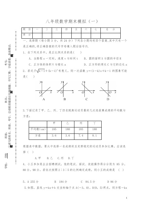 【精品】周口市扶沟八年级下数学期末模拟数学试卷有答案