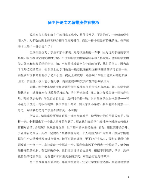班主任(心得)之编排座位有技巧