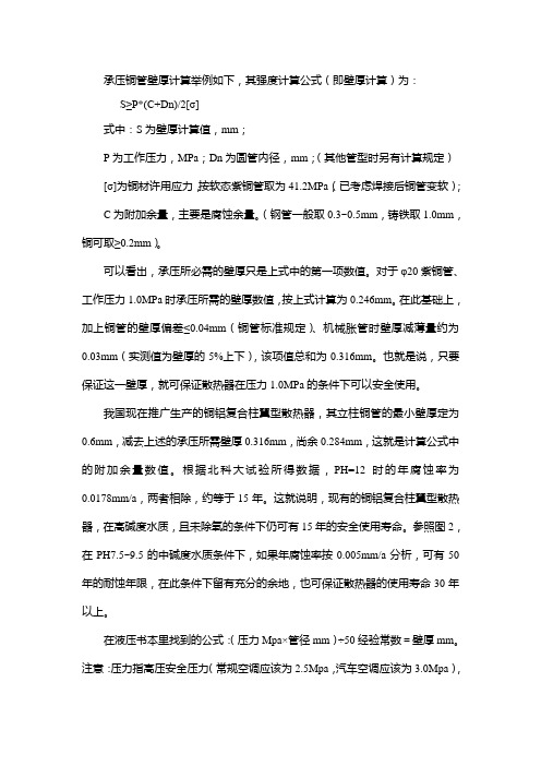 承压铜管壁厚的确定