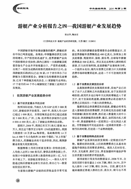 游艇产业分析报告之四—我国游艇产业发展趋势