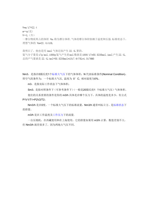 液氨的产气量计算