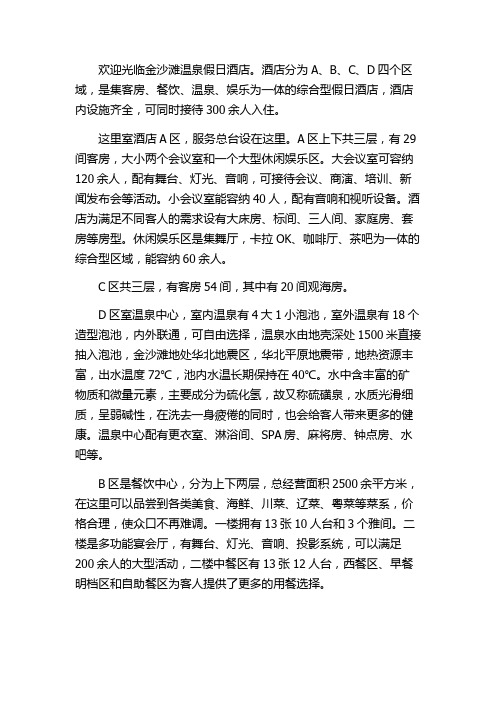 金沙滩简介