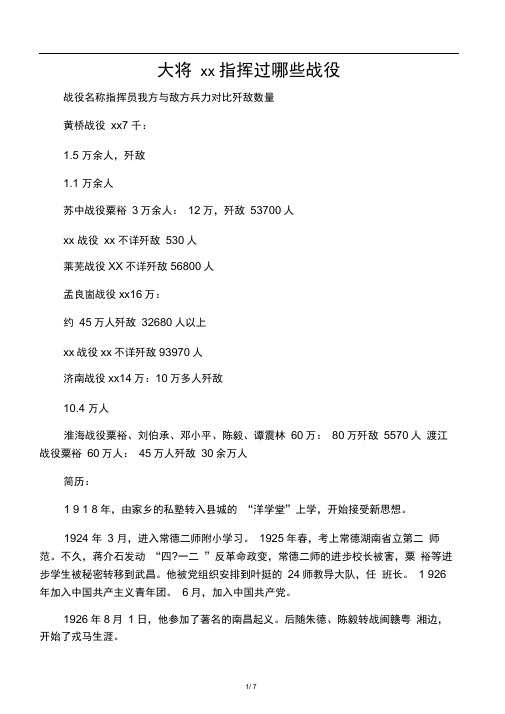 大将粟裕指挥过哪些战役