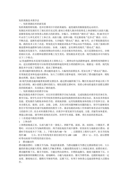 短跑技术及动作
