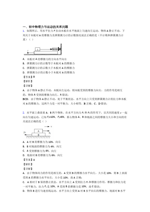 2020-2021中考物理培优(含解析)之力与运动的关系问题含答案
