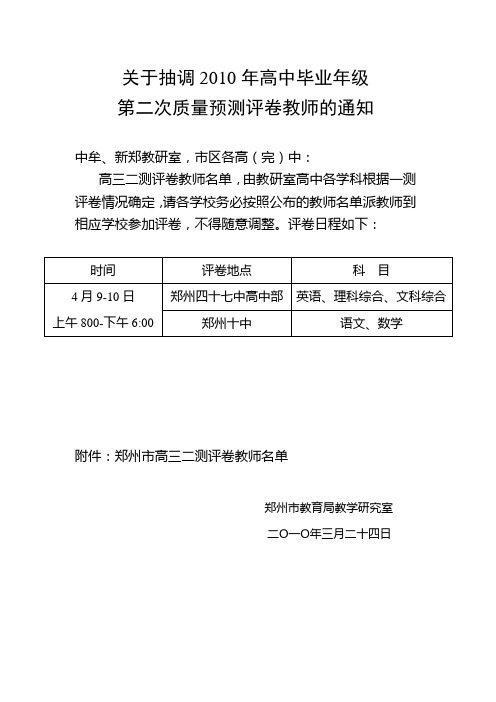 关于抽调2010年高中毕业年级