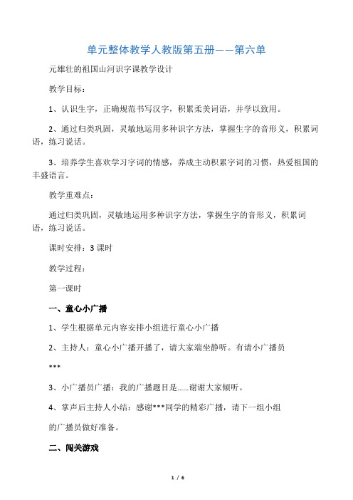 单元整体教学人教版第五册――第六