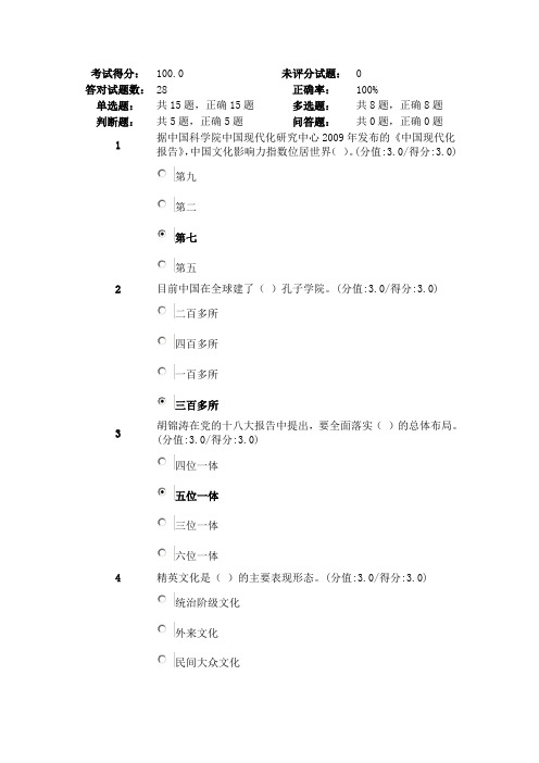 扎实推进文化强国之路100分试卷