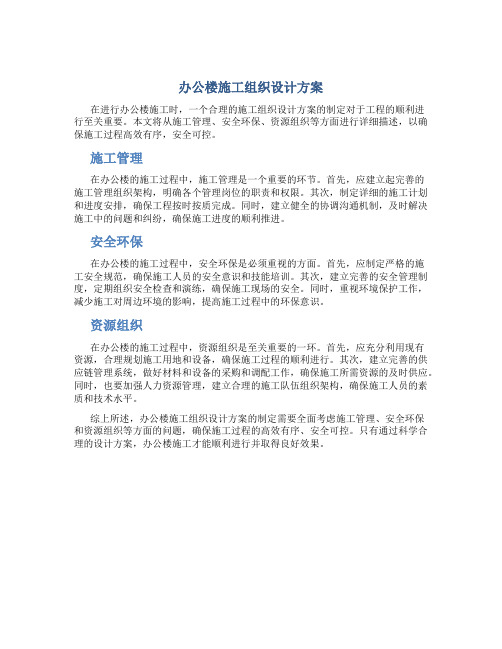 办公楼施工组织设计方案