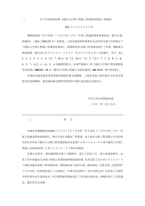 通风与空调工程施工质量验收规范