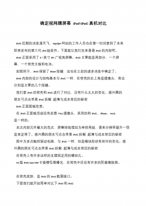 确定视网膜屏幕 iPad3-iPad2真机对比