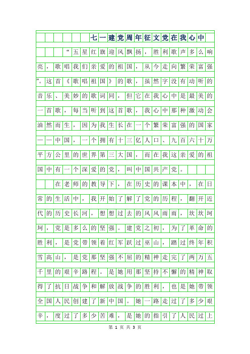 2019年七一建党93周年征文-党在我心中